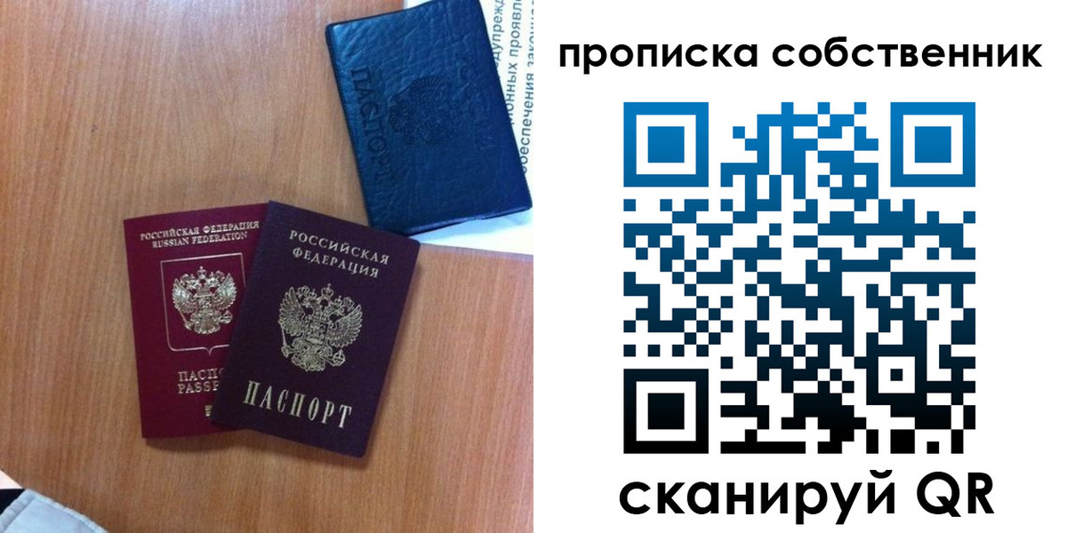 прописка в квартире в Салавате