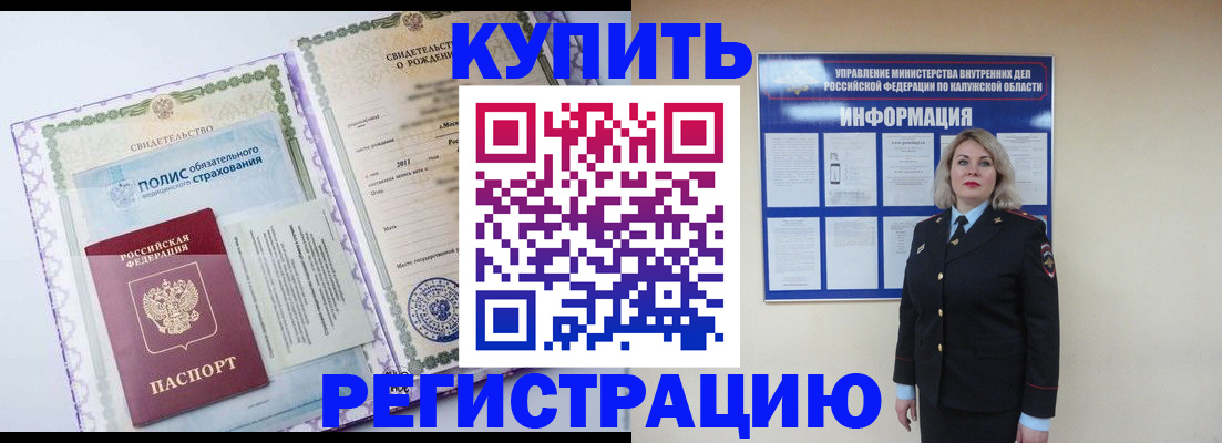 временная регистрация 2025 в Салавате