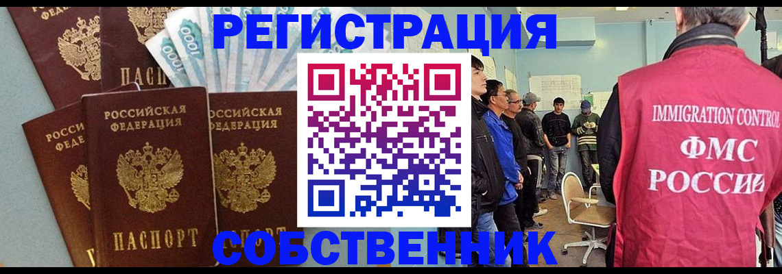 временная регистрация поиск в Салавате