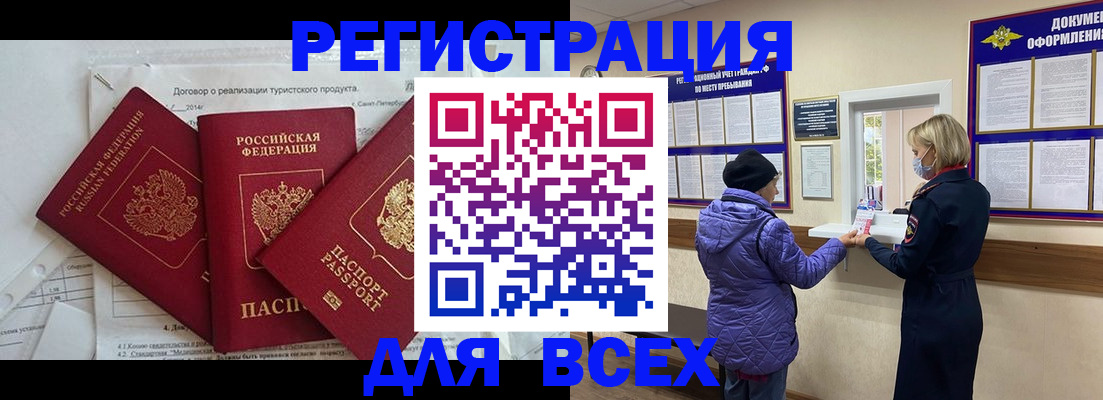 прописка в Салавате