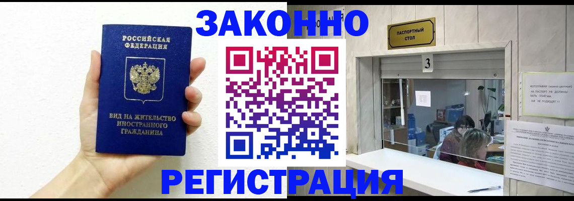 временная регистрация адрес в Салавате