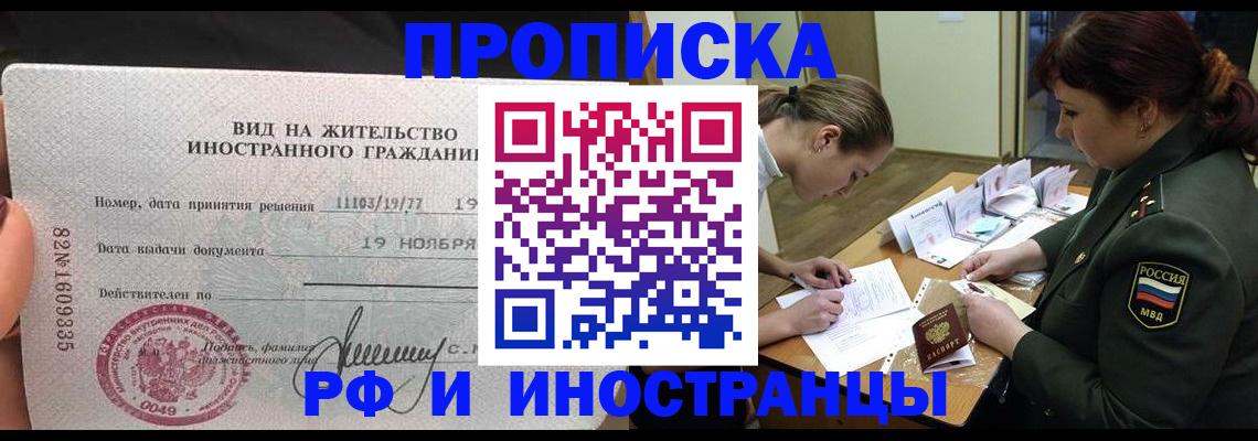 прописка законно в Салавате